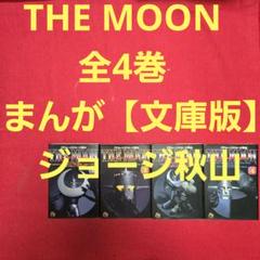 THE MOON ジョージ秋山　トコトコ人形　4体セット　F・C No.04 The Moon George Akiyama Tokotoko Doll Set Of 4 F C No.04 | eBay