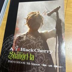 Acid Black Cherry スペシャルBOX Shangri-la 全巻 L －エル－（Project『Shangri－la