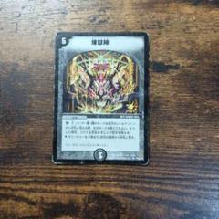 デュエマ No.32　煉獄陣　プロモ　ローソンのサムネイル