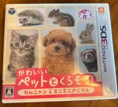 【3DS】かわいいペットとくらそう！ ニンテンドー3DS 操作ガイド付き