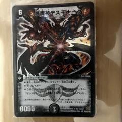 悪魔神デスモナーク 1枚 - メルカリ