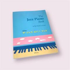 【新品未読】ジャズピアノ 上下セット afbbc9bfc44b347148cd90fea5d12a