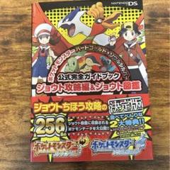 2025年最新】ハートゴールド ソウルシルバー 攻略本の人気