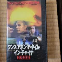 【廃盤】ワンス・アポン・ア・タイム・イン・チャイナ～天地激震('90香港) ワンス・アポン・ア・タイム・イン・チャイナ 天地激震 カンフー