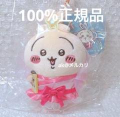 ちいかわ バースディッ… マスコット うさぎ - メルカリ