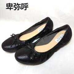 未使用級　極美品　卑弥呼　ヒミコ　22.5　バレエシューズ　黒　ブラック