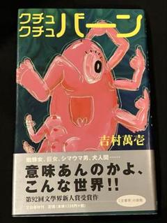 2025年最新】吉村_萬壱の人気アイテム - メルカリ