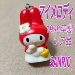 1998年製サンリオマイメロミニクロック未使用美品 CR2C0006 サンリオキャラクターズ腕時計 マイメロディ50周年