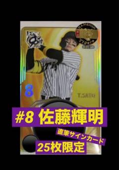 2025年最新】佐藤輝明 直筆サインカードの人気アイテム - メルカリ