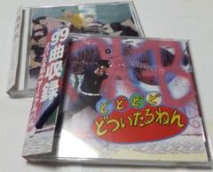 どついたるねん CD2枚セット