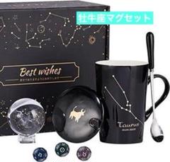 牡牛座コーヒーカップ　マグ-おしゃれな星座焼きは、選りすぐりの材料②