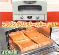 大型 4枚焼き 新品未開封 アラジン グリル&トースター