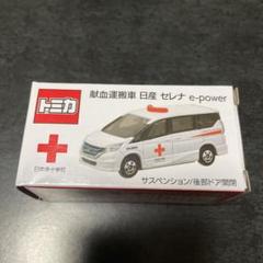 2025年最新】献血車の人気アイテム - メルカリ