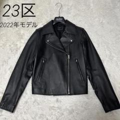 【試着のみ】22AW 23区 ダブルライダース ジャケット ラムレザー 黒 38 試着のみ】22AW 23区 ダブルライダース ジャケット ラムレザー 黒 38