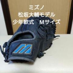 2025年最新】松坂モデルグローブの人気アイテム - メルカリ
