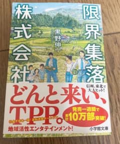 限界集落の中古 未使用品を探そう メルカリ
