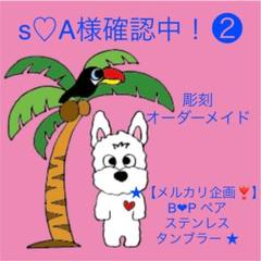 彫刻 オーダーメイド B❤︎P ペアステンレスタンブラー 結婚祝い 誕生日