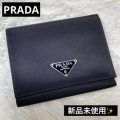 新品未使用✨PRADA プラダ M176 三つ折り財布 三角ロゴ ナイロン 黒