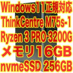 Windows11正式対応 Lenovo ThinkCentre M75s-1のサムネイル