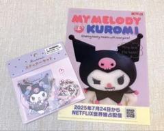 【未使用非売品】クロミシール　マイメロディ・クロミクリアファイルセット