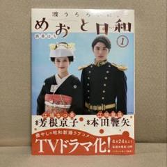 【アクスタ非接触】波うららかに、めおと日和　本田響矢　芳根京子　山本舞香 芳根京子＆本田響矢『波うららかに、めおと日和』、和服＆軍服姿