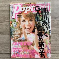 2025年最新】popteen 2009の人気アイテム - メルカリ