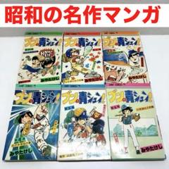 貴重当時物！複製原稿　少年ジャンプ　ブンの青シュン●みやたけし 貴重当時物！複製原稿 少年ジャンプ ブンの青シュン○みやたけし