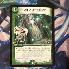 68698 フェアリーギフトのサムネイル
