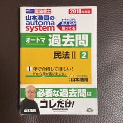 2025年最新】オートマ 過去問の人気アイテム - メルカリ