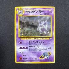 【極美品】ナツメのゲンガー キラ 旧裏 未使用 Yahoo!オークション - 極美品 旧裏面 ナツメのゲンガー ポケモン