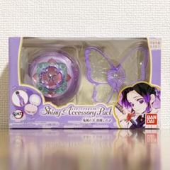 鬼滅の刃 シャイニーアクセパクト 胡蝶しのぶ