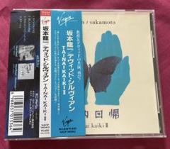 坂本龍一　デヴィッドシルヴィアン　WORLD ワールド　アルバム　未開封新品 坂本龍一 デヴィッドシルヴィアン WORLD ワールド アルバム 未