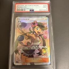 マオ SR SM2L アローラの月光 055/050 マオ SR SM2L アローラの月光 055/050 PSA9 - メルカリ
