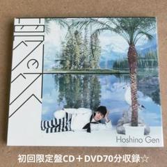 夢の外へ　星野源　初回 m80229479012_1.jpg?1729147393