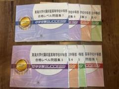 東海大学付属大阪仰星高等学校中等部 中学受験SUCCESS 問題集 8冊セット