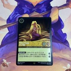 ラプンツェル ホイル ロルカナ 2025年最新】ラプンツェル ロルカナ ホイルの人気アイテム