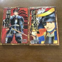 コミック版戦国人物伝 29冊セット コミック版 日本の歴史 戦国人物伝 48冊 セット まとめ売り