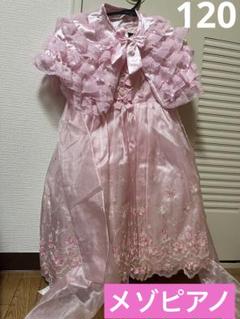 極美品120 メゾピアノピンクフリルドレス刺繍付き襟