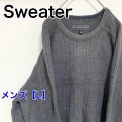 YAP50【US輸入】B.C. CLOTHING　セーター【メンズL】濃いグレー