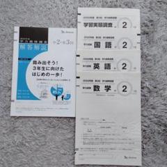 【最新】中3 2024年度 4月 第1回 学力推移調査　匿名配送　即日発送 Amazon.co.jp: ベネッセ 学力推移調査 中3 2024年度 第1回 4月