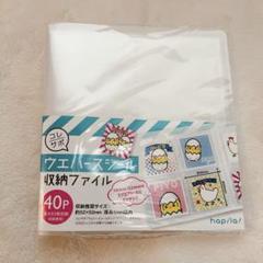 ♪ ウエハースシール 収納ファイル 40P