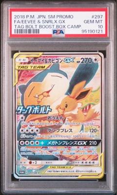 イーブイgx sa psa10 PSA10鑑定済〕イーブイGX(SA)【SR】{188/173}