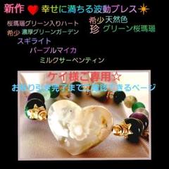 ❤桜瑪瑙綺麗なハ－ト❤スギライト❤パ－プルマイカ❤天然色