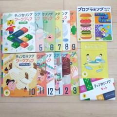 こどもちゃれんじ　じゃんぷ　プログラミングプラス　1年間分