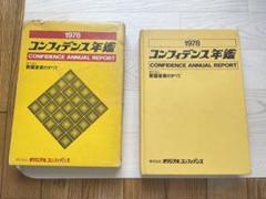 1978コンフィデンス年鑑　オリコン歌謡音楽のすべて m80234010930_1.jpg?1721094536