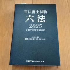 ケータイ司法書士 2025年度版 6冊セット ケータイ司法書士V 2025: 記述ひな形 不動産登記 (受験は三省堂