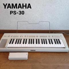 2023年最新】YAMAHA PS-30の人気アイテム - メルカリ