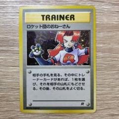 【希少/PSA9】ロケット団のおねーさん ★ 第4弾拡張パック ロケット団 2025年最新】ロケット団のおねーさんの人気アイテム - メルカリ