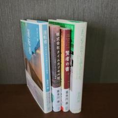 喜多川 泰 作品集 9冊セット 喜多川 泰 作品集 9冊セット - メルカリ