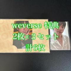 JIN Echo weverse 特典 6枚セット トレカ ポストカード BTS